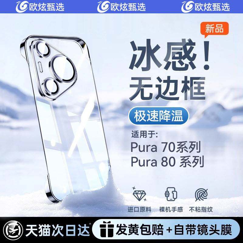 德国青果老黄适用为pura80p华ro手机壳新款Pura70pro薄透明保护套防摔无边框p超7e0/p60镜头全包mat70pro十高