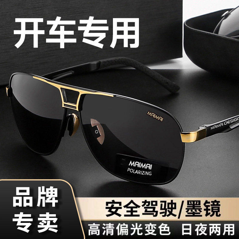 德国开车专用太阳镜男士日夜两用偏光变色防紫外线骑行钓鱼墨镜