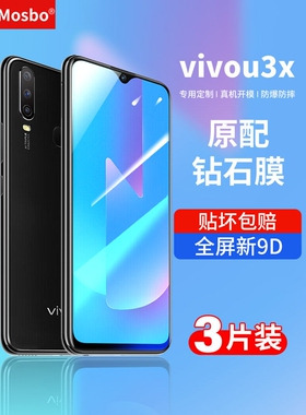 德国青果老黄适用vivou3x钢化膜VIVO U3x全屏覆盖IQOOU3x抗蓝光vivou3手机iq00全包防摔voviu3ⅹ贴膜钻石保