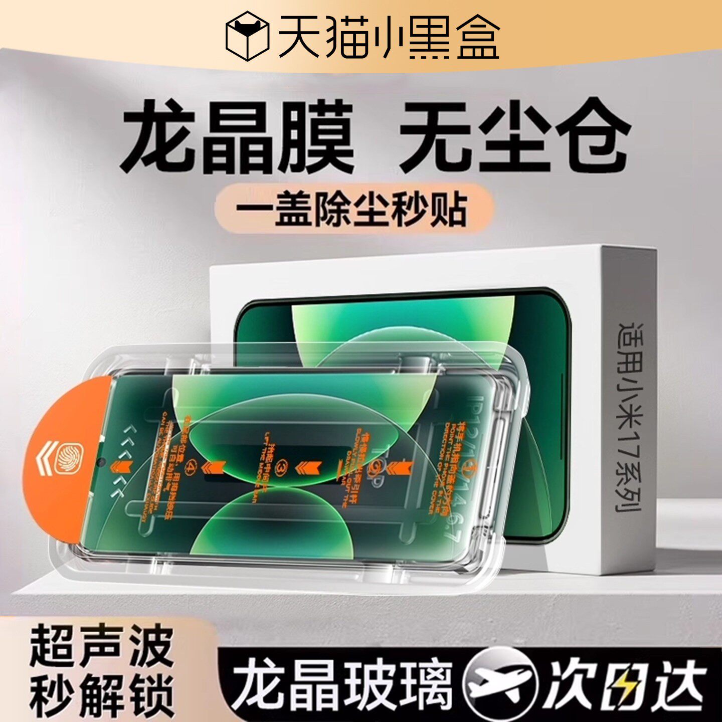 德国青果老黄【顶配龙晶无尘仓】欧炫适用小米17promax钢化膜小米15手机膜小米14Pro新款14ultra全覆盖15防窥