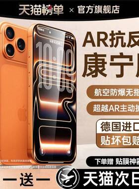 德国青果老黄【新R康宁无纹】适用苹果1A7化膜iphon钢手e16promax手机贴膜15全屏14机膜13防指纹12屏幕保护膜