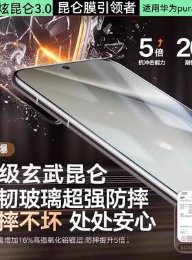 德国青果老黄【八代玄武昆仑无纹】适用华为pur7p0/80钢化膜70/80ultara手机膜pura70pro十p7新款070防窥+保