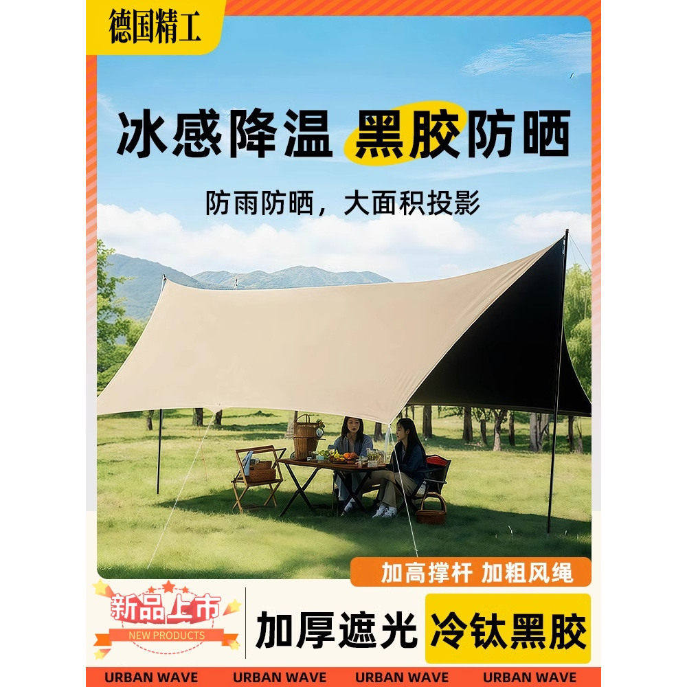 德国户外天幕帐篷防风防雨遮阳棚野营野餐露营装备天幕帐篷防风