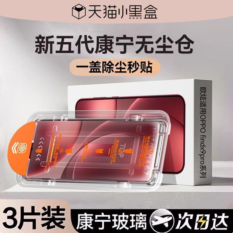 德国青果老黄【顶配AR康宁无尘仓】欧炫适用OPPOfindx9pro钢化膜findx8ultra手机膜x8s+新款x9屏幕x8保护x7磨