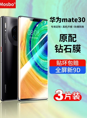 德国青果老黄适用华为mate30钢化膜mate30pro手机膜mete30por全屏meta305g水凝膜m30全包mt30覆盖钻石玻璃ma