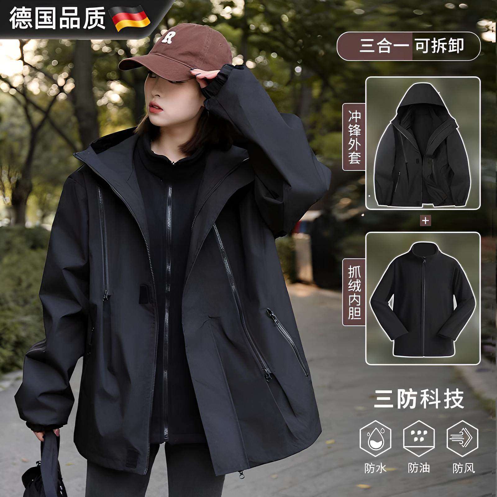 德国三合一冲锋衣外套女春秋冬季户外2025新款防风防水宽松夹克潮,户外/登山/野营/旅行用品,冲锋衣,淘宝优惠券,粉丝福利购,淘宝优惠卷