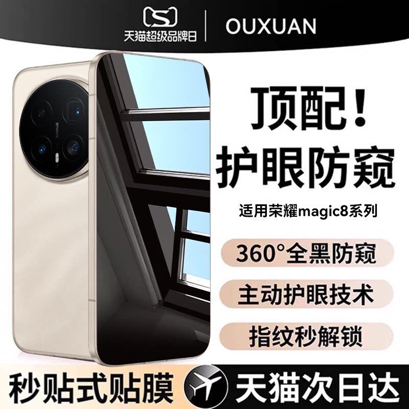 德国青果老黄【新360°防窥】适用荣耀magic8pro手机膜magic8ultra防窥膜magic7pro钢化膜Air全屏新款magic6p