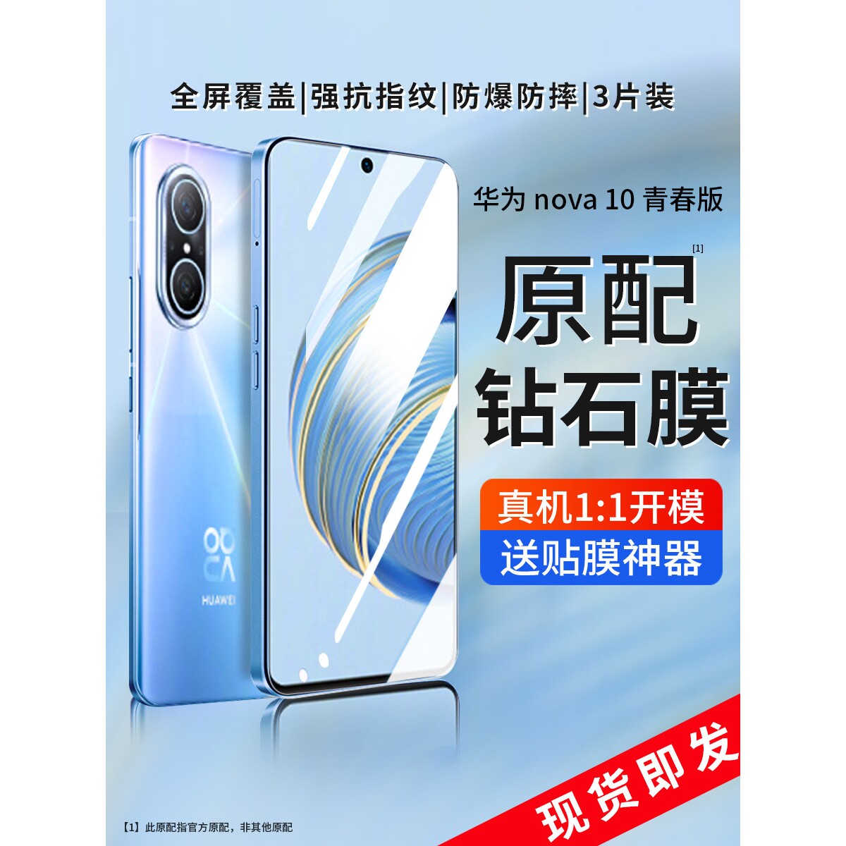 德国青果老黄适用于华为nova10青春版钢化膜nova10手机膜全屏覆盖nove十全包防窥防摔防爆保护nowa防蓝光hua