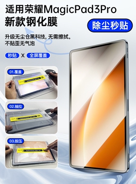 德国青果老黄康宁无尘仓适用荣耀magicpad3pro钢化膜magcipad3平板GTpro保护10新款13.3寸pad2全屏高清x9柔
