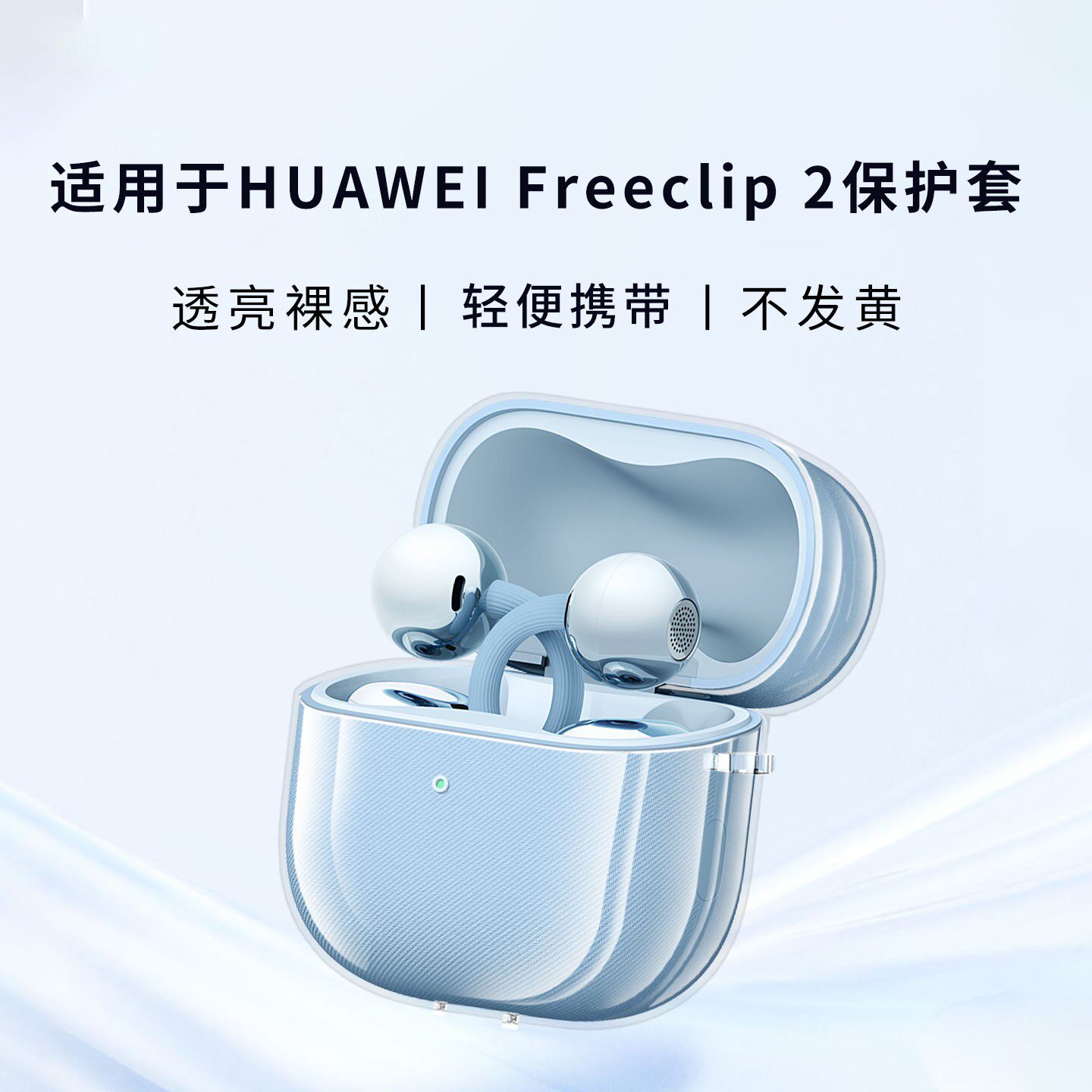 德国青果老黄【进口冰晶】适用华为freeclip2保护套freeclip2耳机freeclip2耳机壳huawei透明新款free全包防