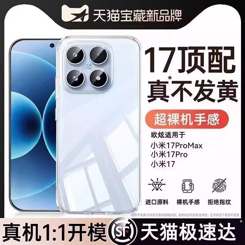 德国青果老黄超薄散热】适用小米17手机壳xiaomi17ultra新款透明17pro保护套防摔全包镜头硅胶高级15ultra软