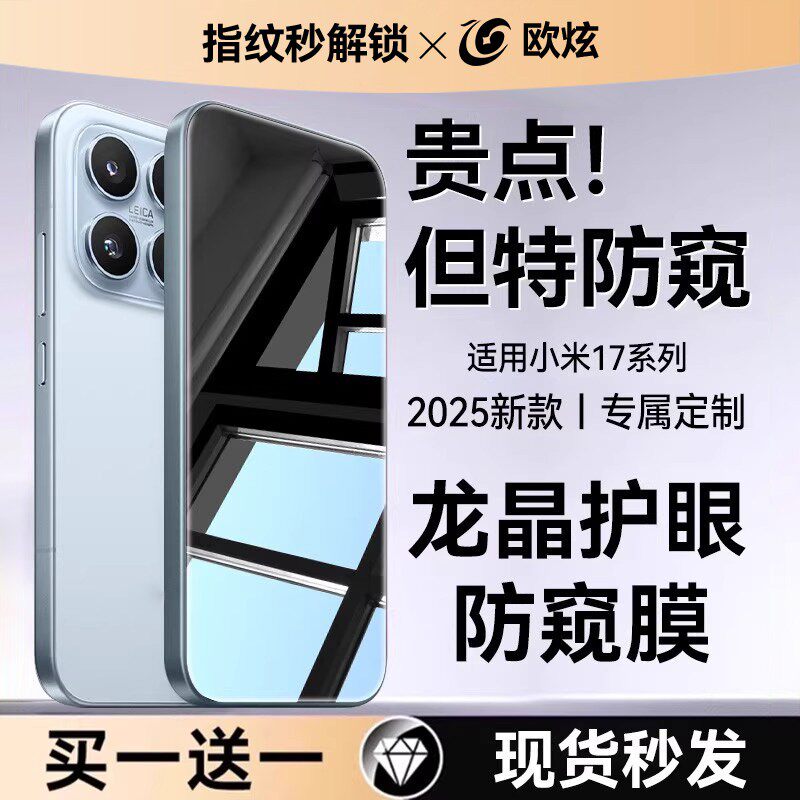 德国青果老黄【360°护眼防窥龙晶秒贴】欧炫适用小米17promax钢化膜17promax手机膜1415ultra新款13指纹12解