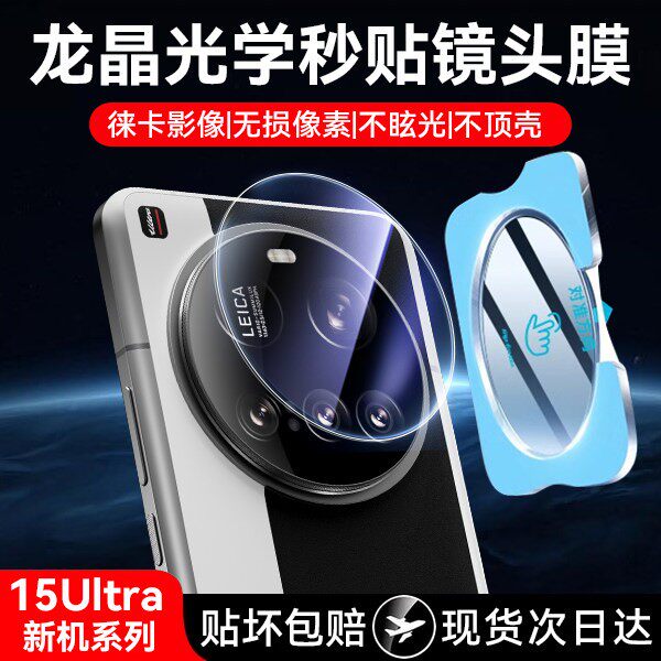 德国青果老黄适用小米15Ultra镜头膜新款小米15Ultra钢化膜XiaoMi手机15Ultra贴膜超清保护後置全覆盖摄像头U