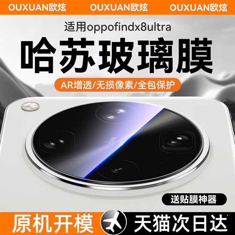 德国青果老黄适用oppofindx9镜头膜findx9pro手机摄像头x8ultra保护膜x8s+相机钢化膜新款oppofindx8pro镜头
