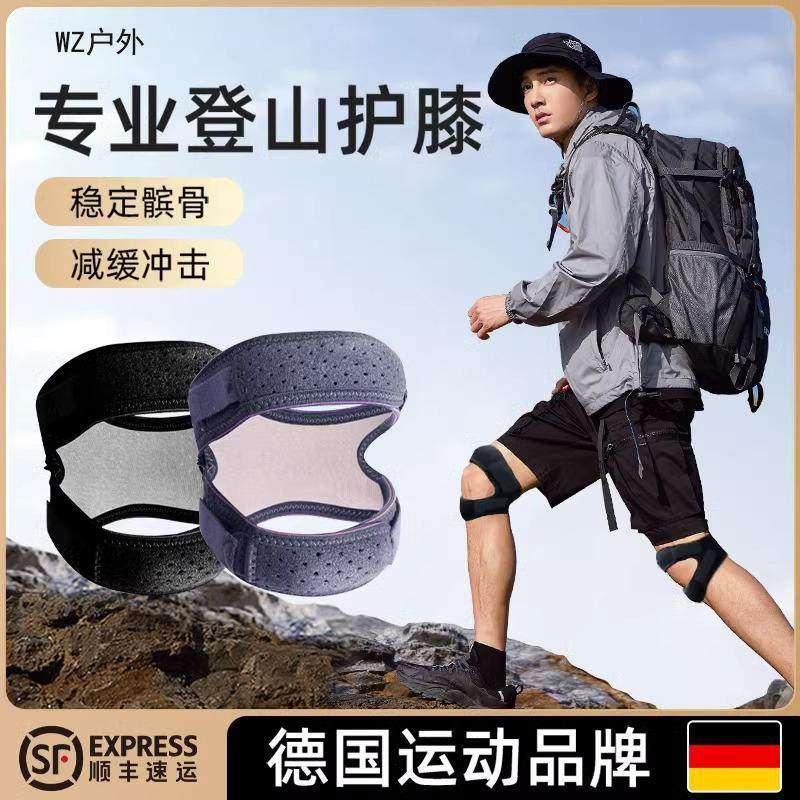 德国登山护膝女关节运动膝盖护具男户外爬山徒步专业髌骨带保护套,运动/瑜伽/健身/球迷用品,运动护膝/髌骨带,淘宝优惠券,粉丝福利购,淘宝优惠卷