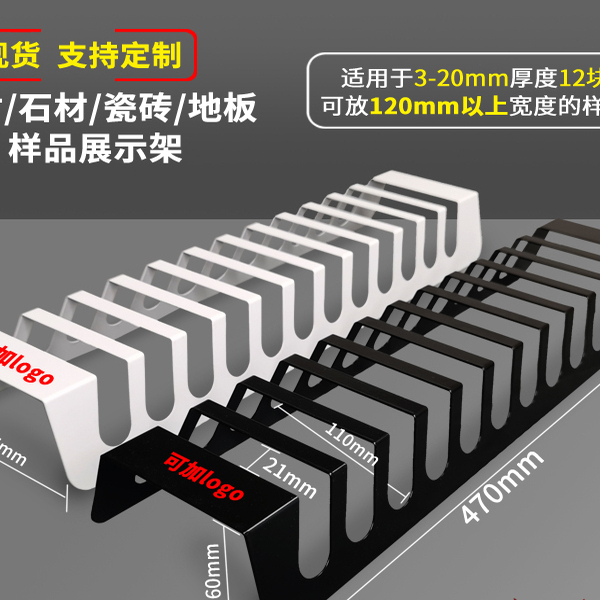 样品展示架样块陈列架