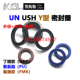 10UN液压USH油封YXD活塞杆Y型ODU密封件IDU防尘圈QYD组合UP