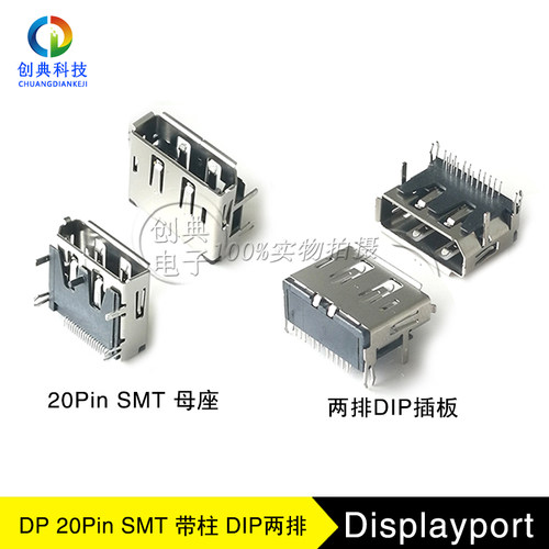 DP高清座子Displayport20Pin