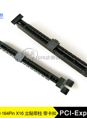 PCIE5.0显卡插槽164Pin立贴SMT式16X卡槽X16带锁卡扣飞机尾无卤G5