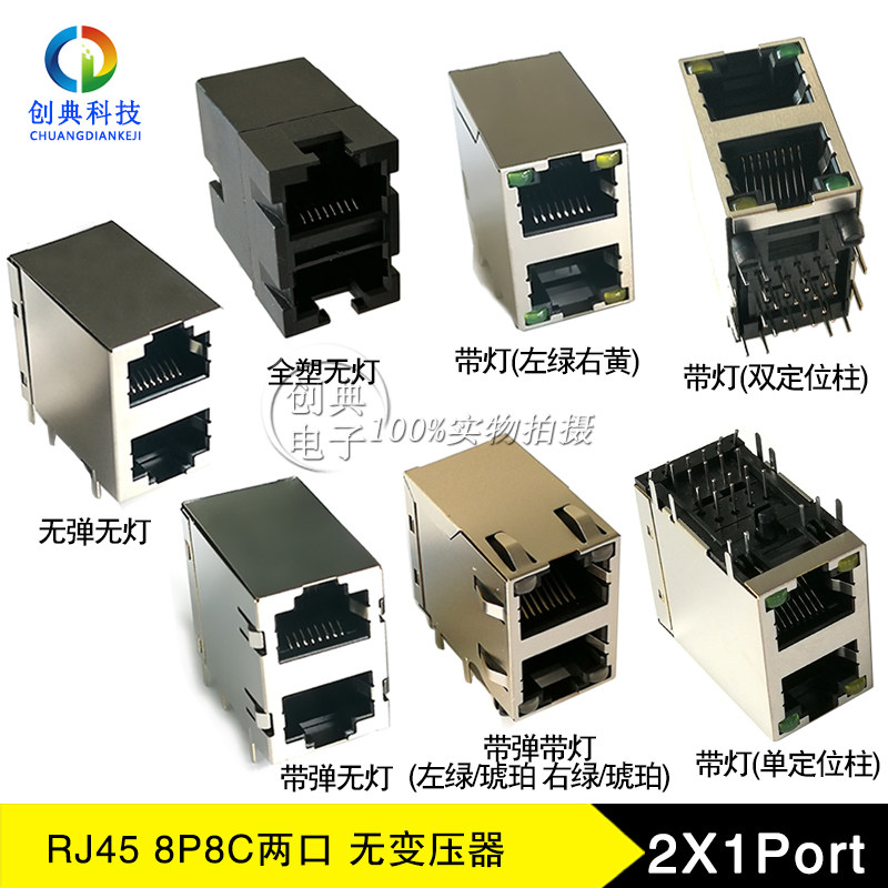 RJ45网络接口插座2X1双口8P8C带弹带灯无变压器连体双层网口座子_虎窝淘