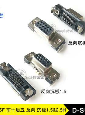 DB15Pin母座侧叉HDR15前十后五沉板1.5H2.5H排距1.5反向Slim VGA