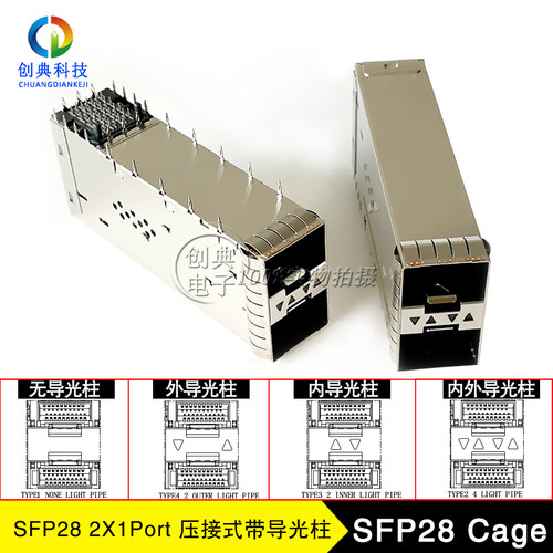 SFP28光纤笼子2X1Cage压接25G
