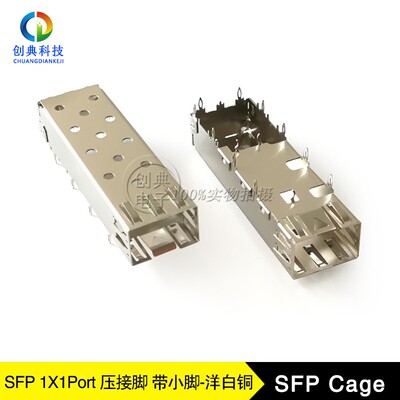 SFP光纤笼子千兆1G屏蔽罩焊接脚