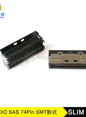 MCIO SAS座子SFF-8654接口74pin卧式8X贴片8i连接器SLIM SAS
