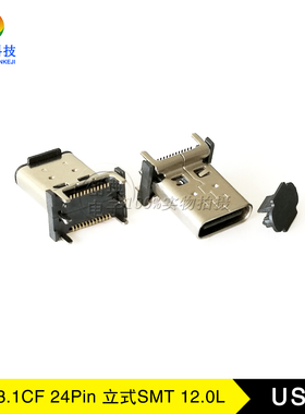 USB3.1座子24PinC型母座立式Pin贴片SMT无弹12.0连接器接口插座