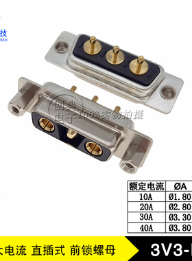 3V3母座直插式180度插板全金黑胶前锁5.8螺母实芯车针大电流D-SUB