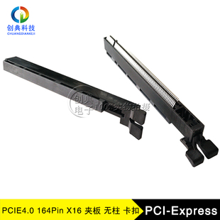 PCIE4.0显卡插槽164Pin夹板式16X内存卡槽X16带锁带卡扣飞机尾G4