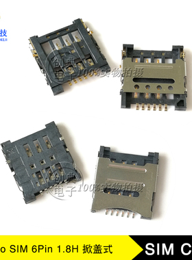 SIM卡座6Pin卡槽1.8H外焊贴片SMT式带挡无柱掀盖型MicroSIM Card