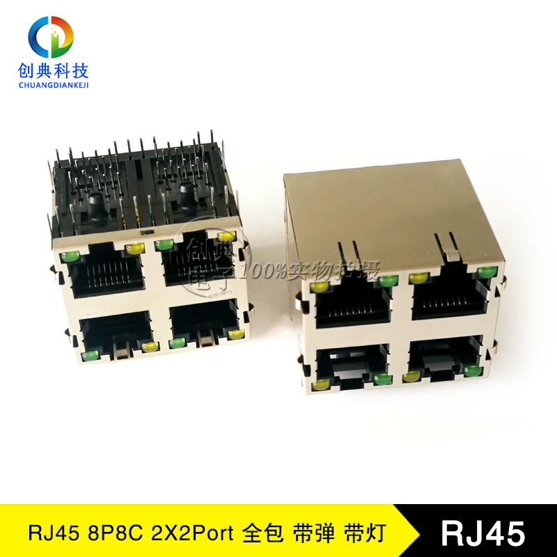 RJ45网络接口左黄右绿2x2网口DIP