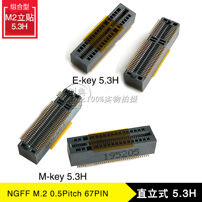 ngff硬盘座子5.3Hm.2接口SMT