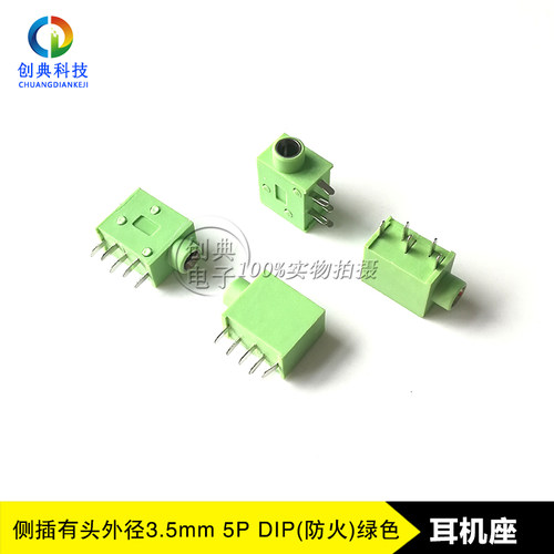 耳机座子PJ-325C侧插型5Pin有头内径3.6mm防火绿色PJ325C音频接口 - 封面