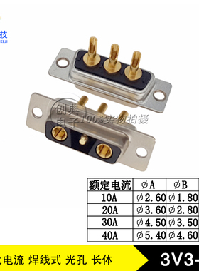 3V3母座DB大电流180度焊线式铆合光孔全金黑胶长体3V3-F实芯车针