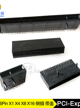PCIE显卡插槽X1/ X4/ X8/ X16侧插36P/ 64/98/164Pin金手指连接器