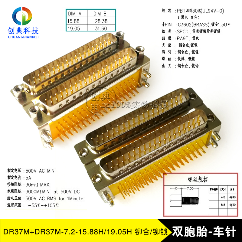 DB37公对DB37公双层D-SUB双胞胎实芯车针VGA铆锁/铆合DR37M+DR37M