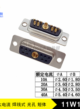 11W1母座D-SUB大电流180度焊线式全金铆合光孔短体11W1-F实芯车针