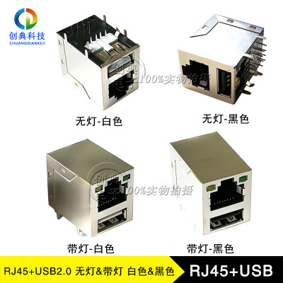 RJ45+USB2.0多层无灯带灯叠层