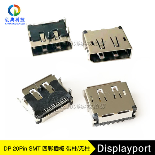 DP高清座子Displayport贴片带柱