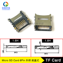 TF卡座8Pin外焊贴片SMT1.6H&1.8H掀盖式T-FLash卡槽Micro SD Card
