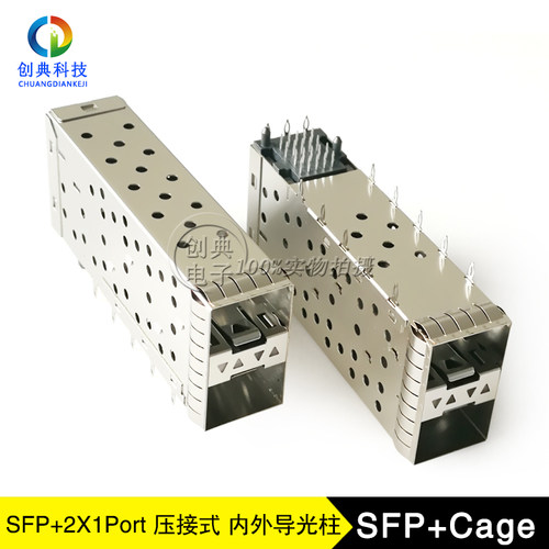 万兆SFP+光纤笼子2X1Cage压接10G
