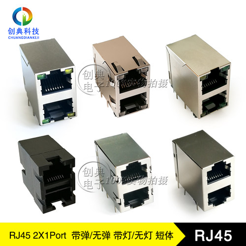 RJ45网络接口2X1带灯网口座子