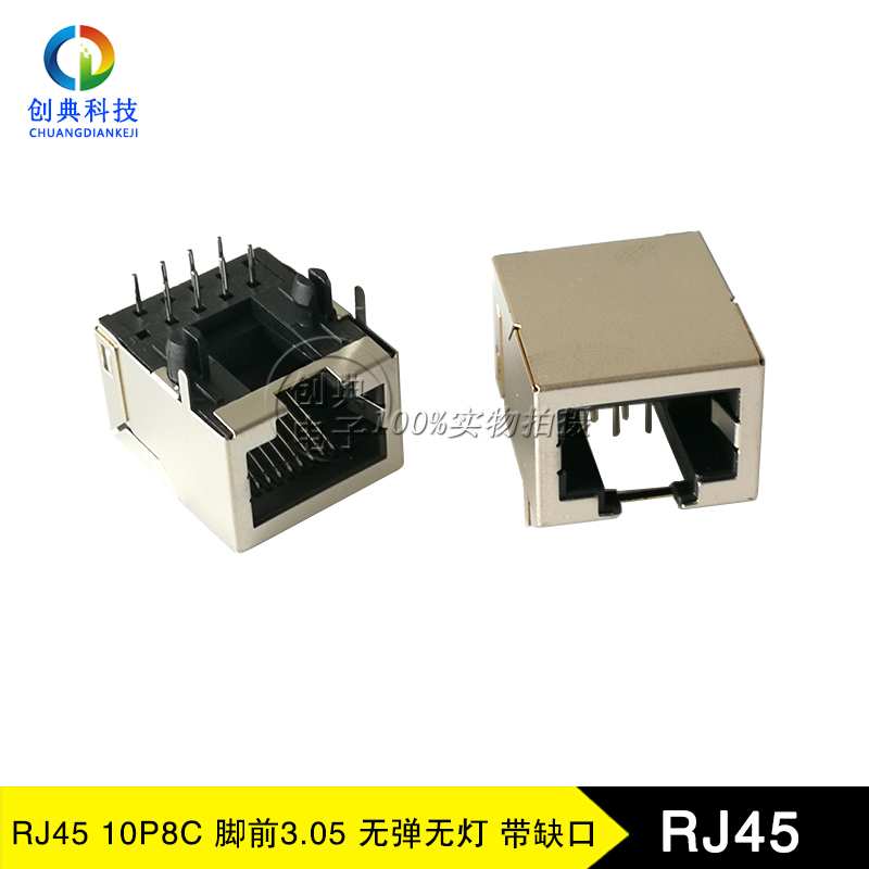 RJ45网络接口脚前3.05带屏蔽网口