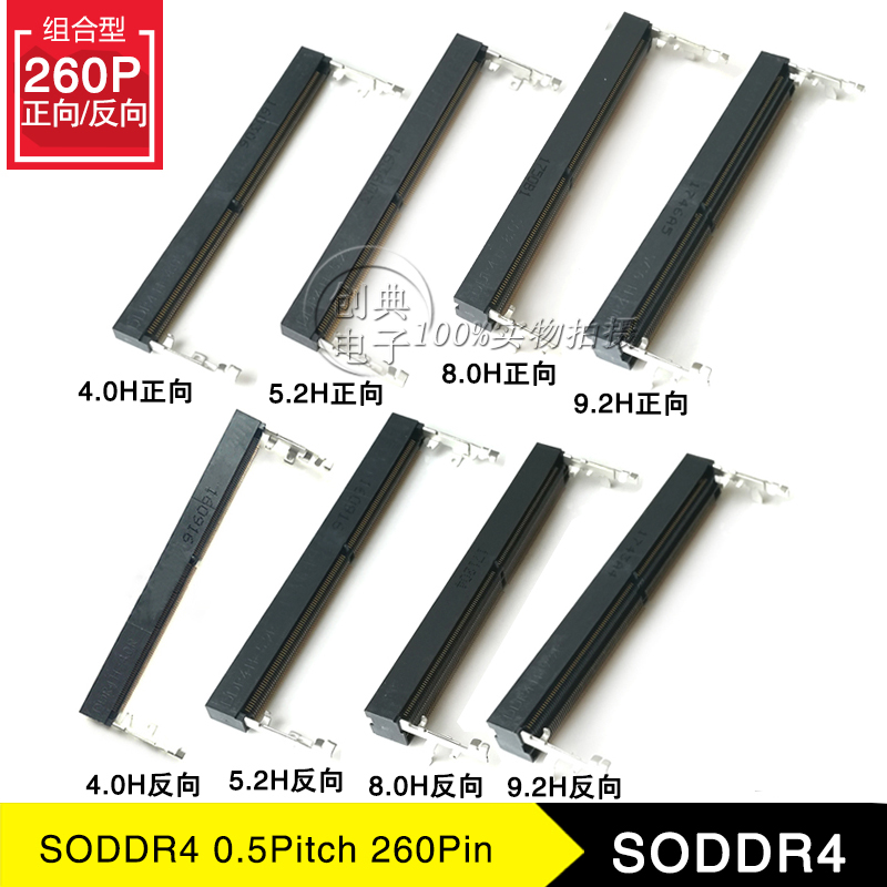 DDR4四代内存卡槽正向反向SODDR4