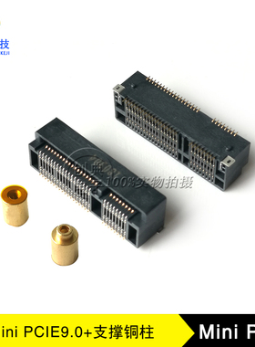 Mini PCIE插槽52Pin3G模块9.0H Msata插座配支撑铜柱表贴固定螺栓
