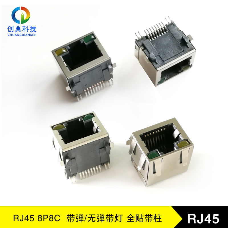 RJ45插座8P8C板上全贴SMT无弹EMI带灯左黄右绿带柱网络接口座子_虎窝淘