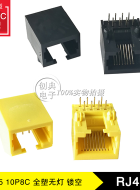 RJ45插座10P8C单口全塑无灯带缺口开口向下黄/黑色56网络接口座子
