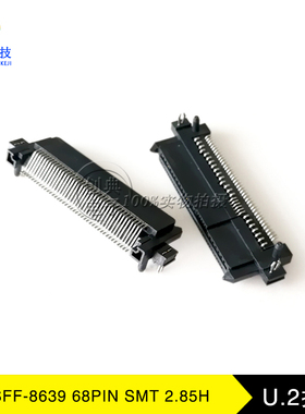 SFF-8639母68Pin卧贴高度2.85HPCIE/SSD硬盘接口U.2座子SAS连接器